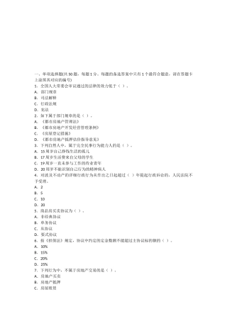 2025年房地产经纪人《制度与政策》真题及答案