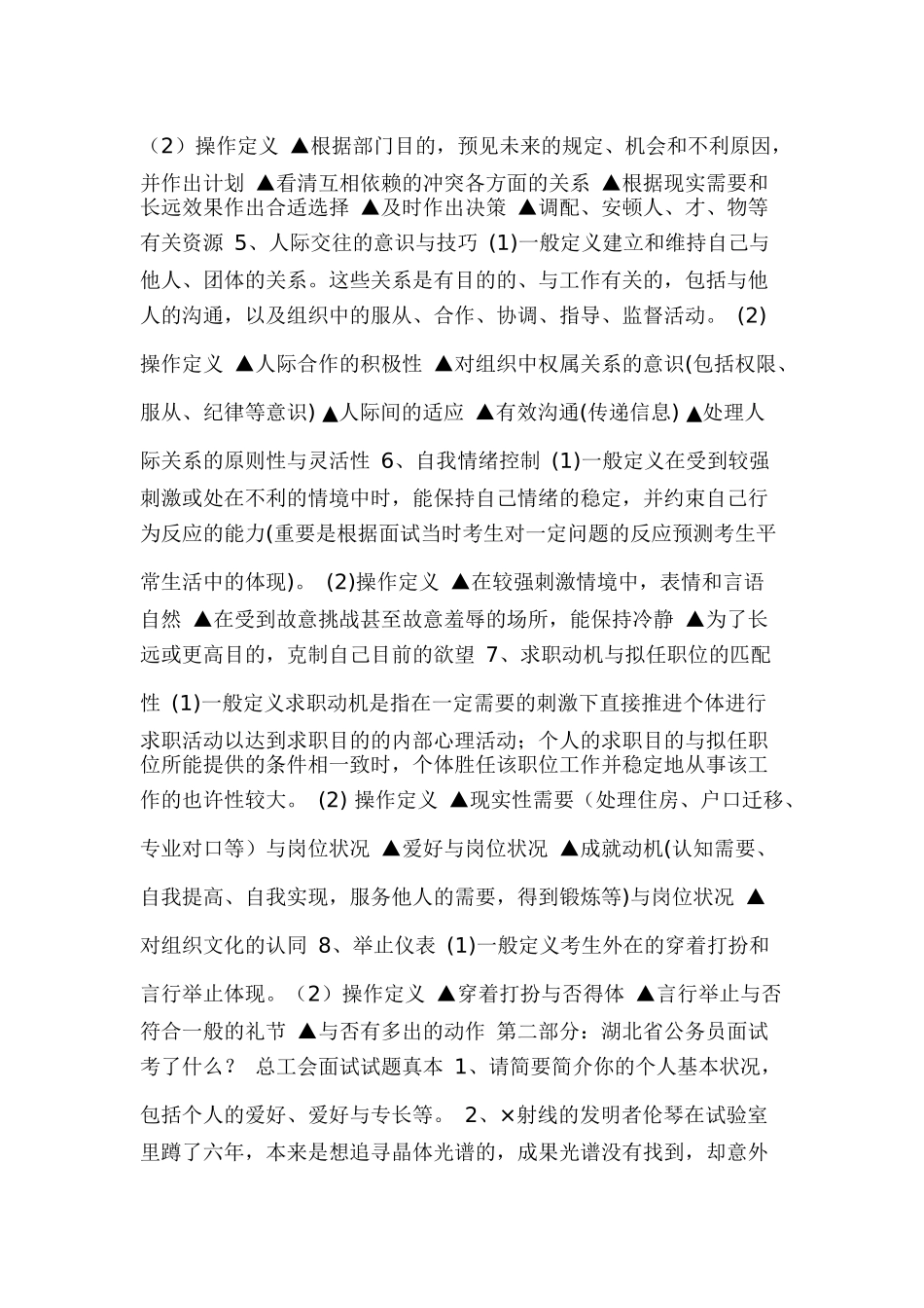 2025年公务员面试考前辅导_第2页