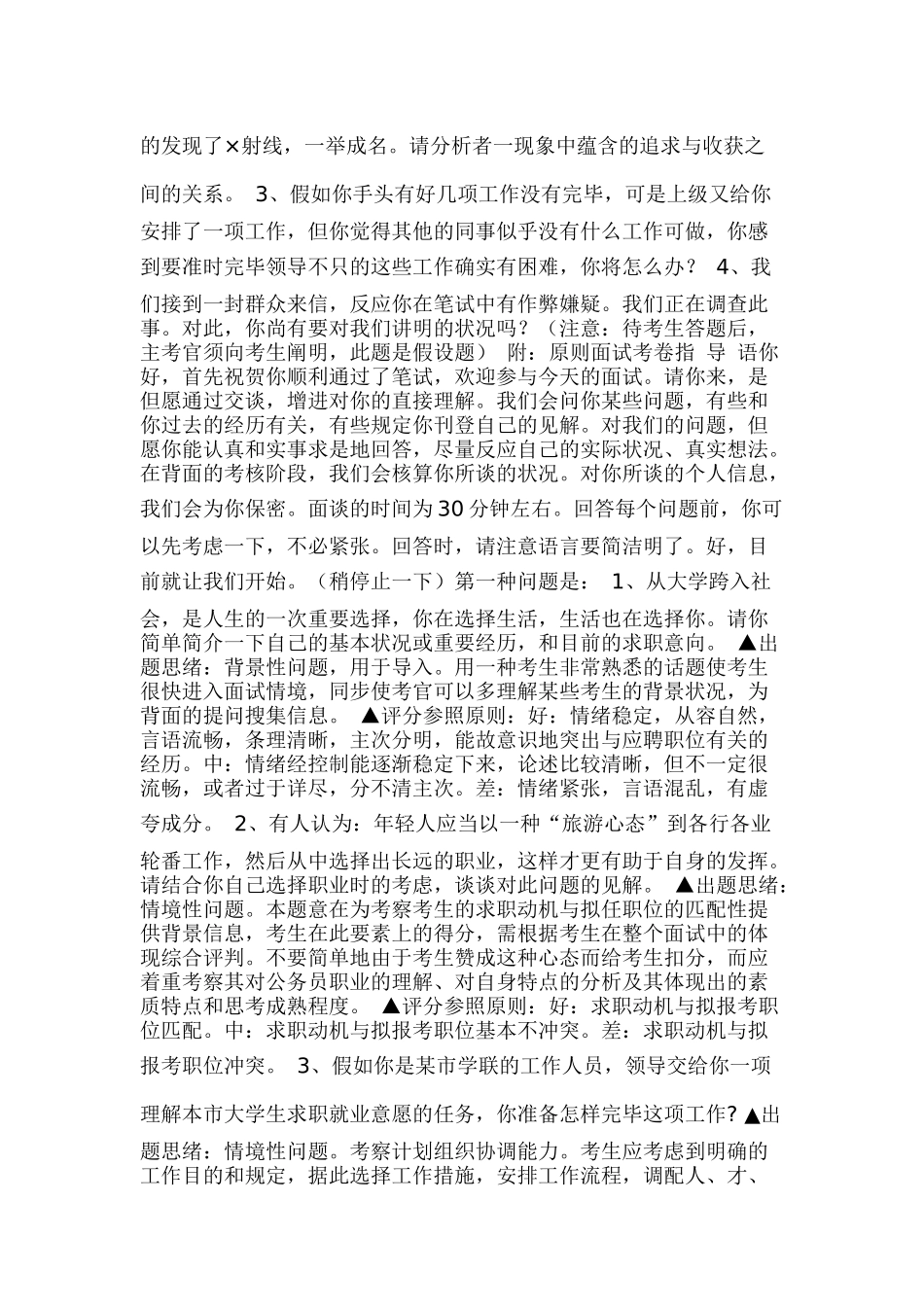 2025年公务员面试考前辅导_第3页