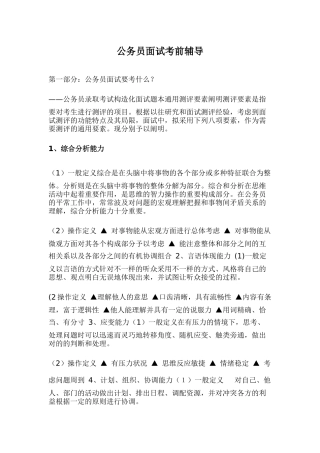 2025年公务员面试考前辅导