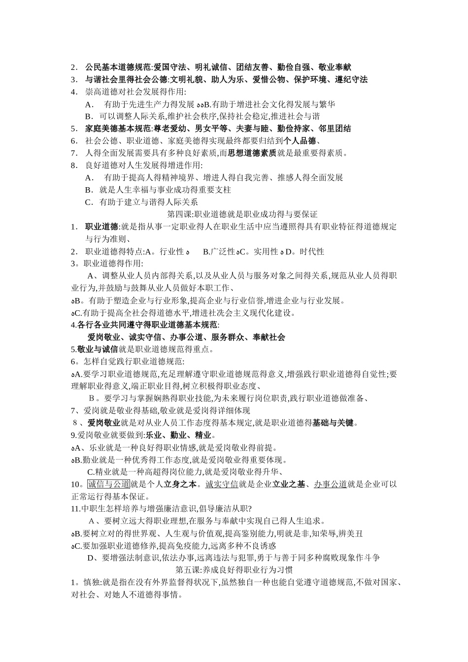 2025年《职业道德与法律》知识点整理_第2页