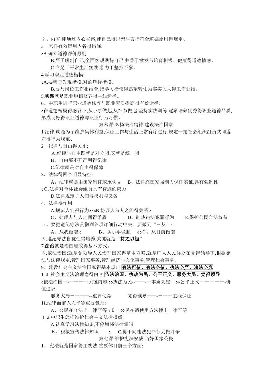 2025年《职业道德与法律》知识点整理_第3页