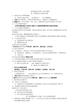 2025年《职业道德与法律》知识点整理