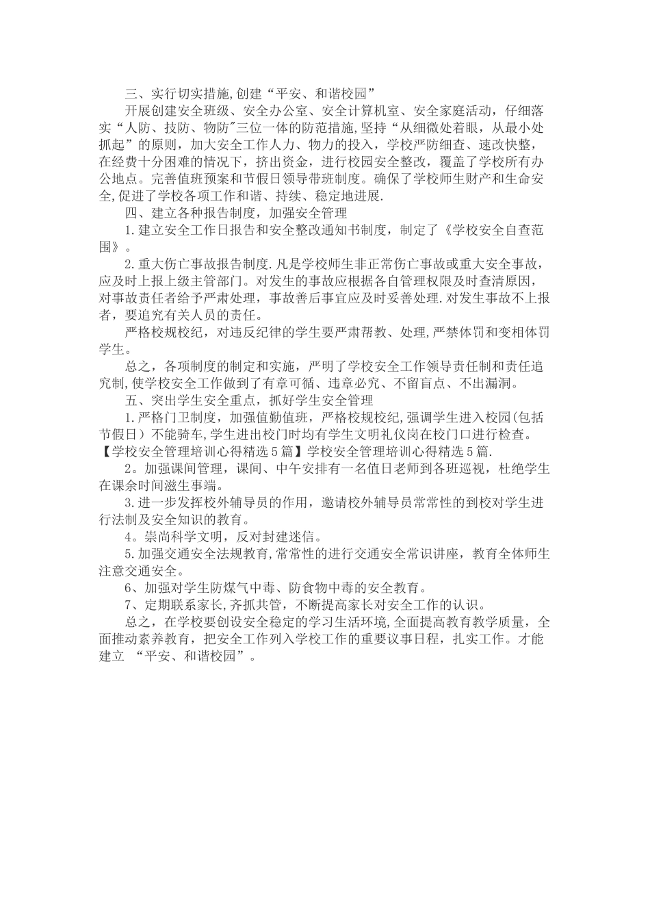 校园安全管理培训心得体会_第2页
