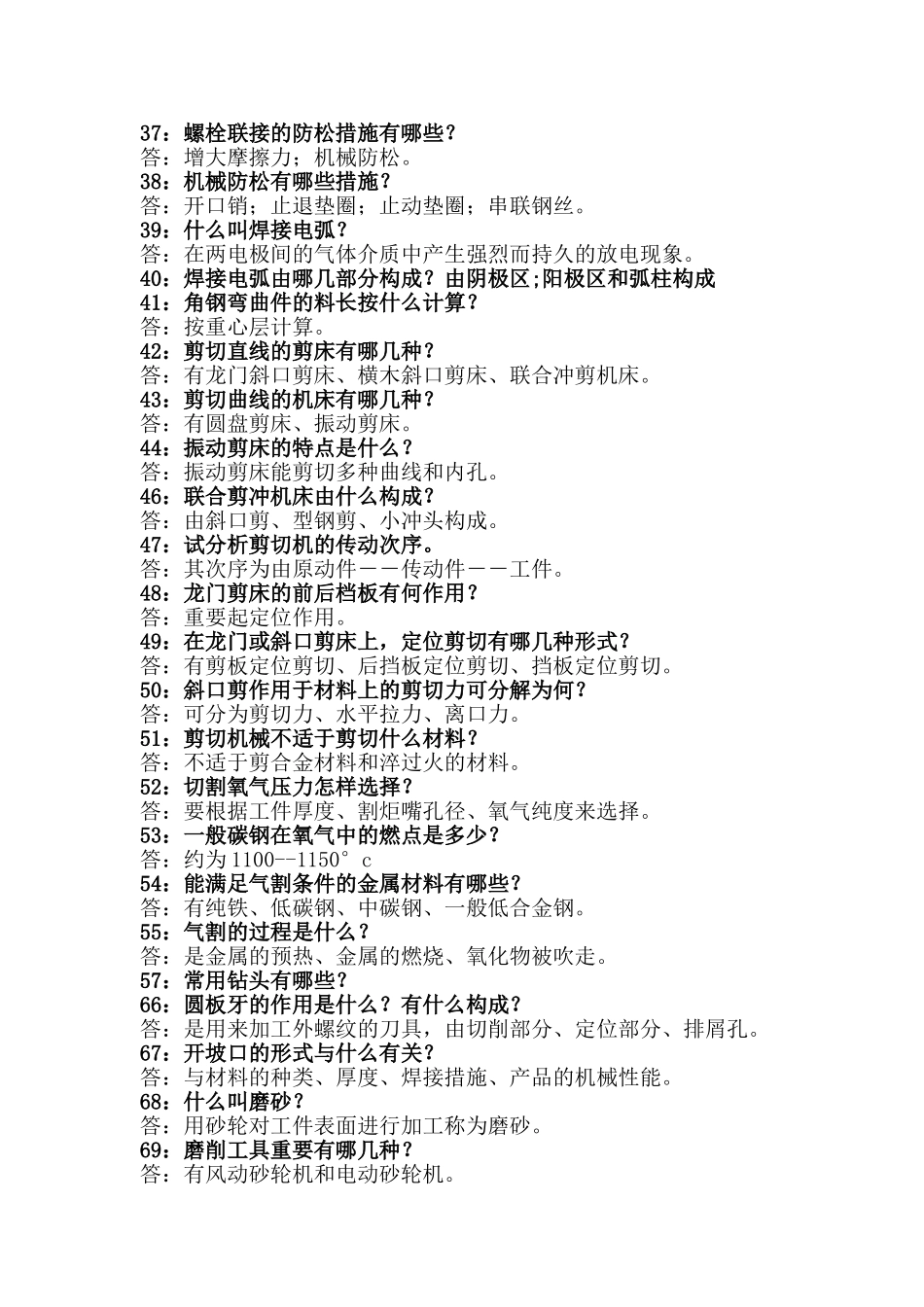 2025年机械类专业面试常见问题及解析_第3页