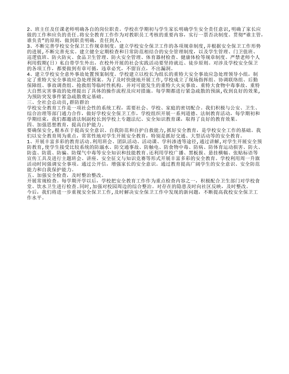 校园安全管理工作总结_第3页
