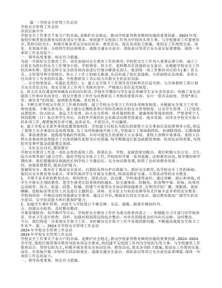 校园安全管理工作总结
