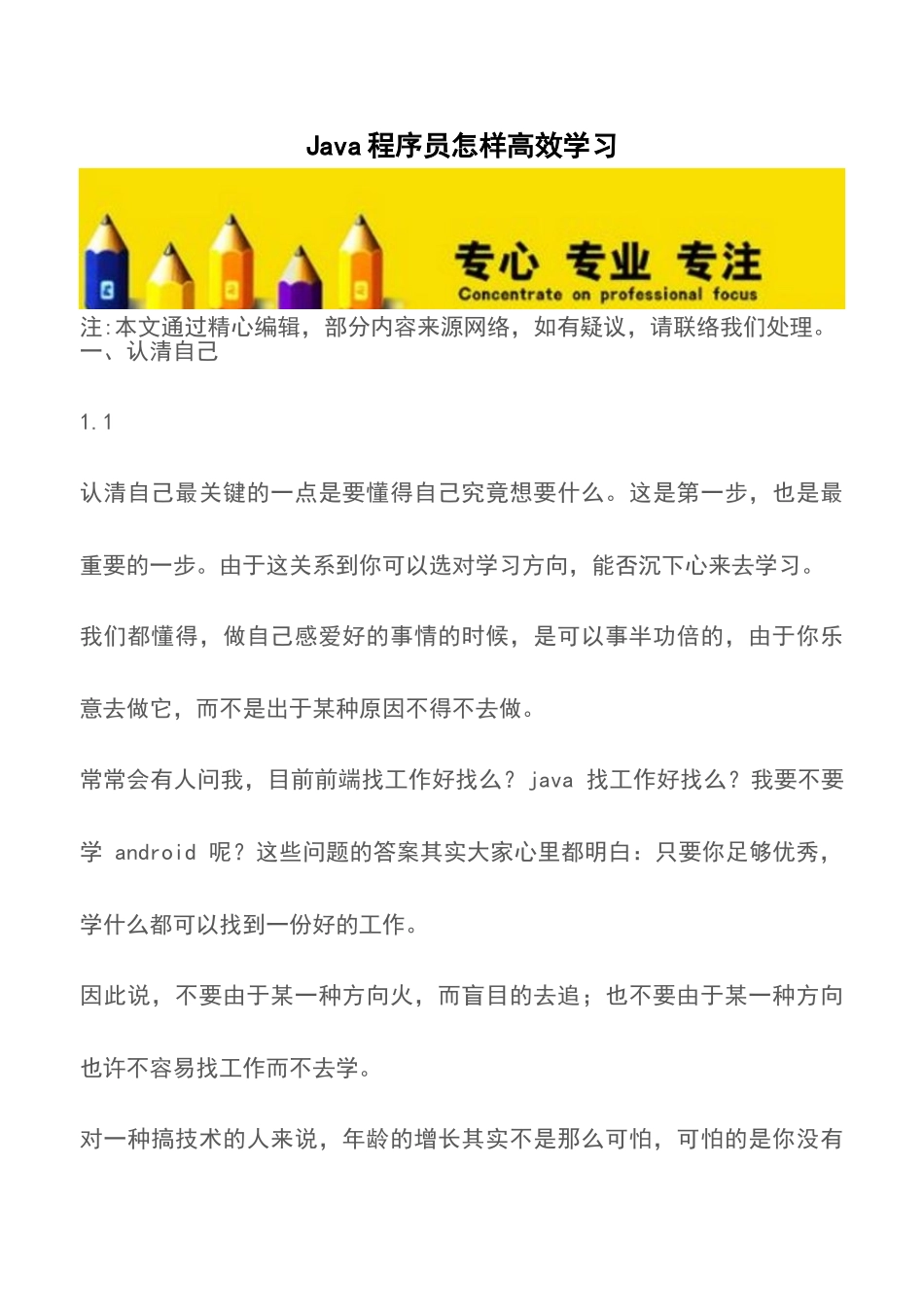 2025年Java程序员如何高效学习育儿知识_第1页