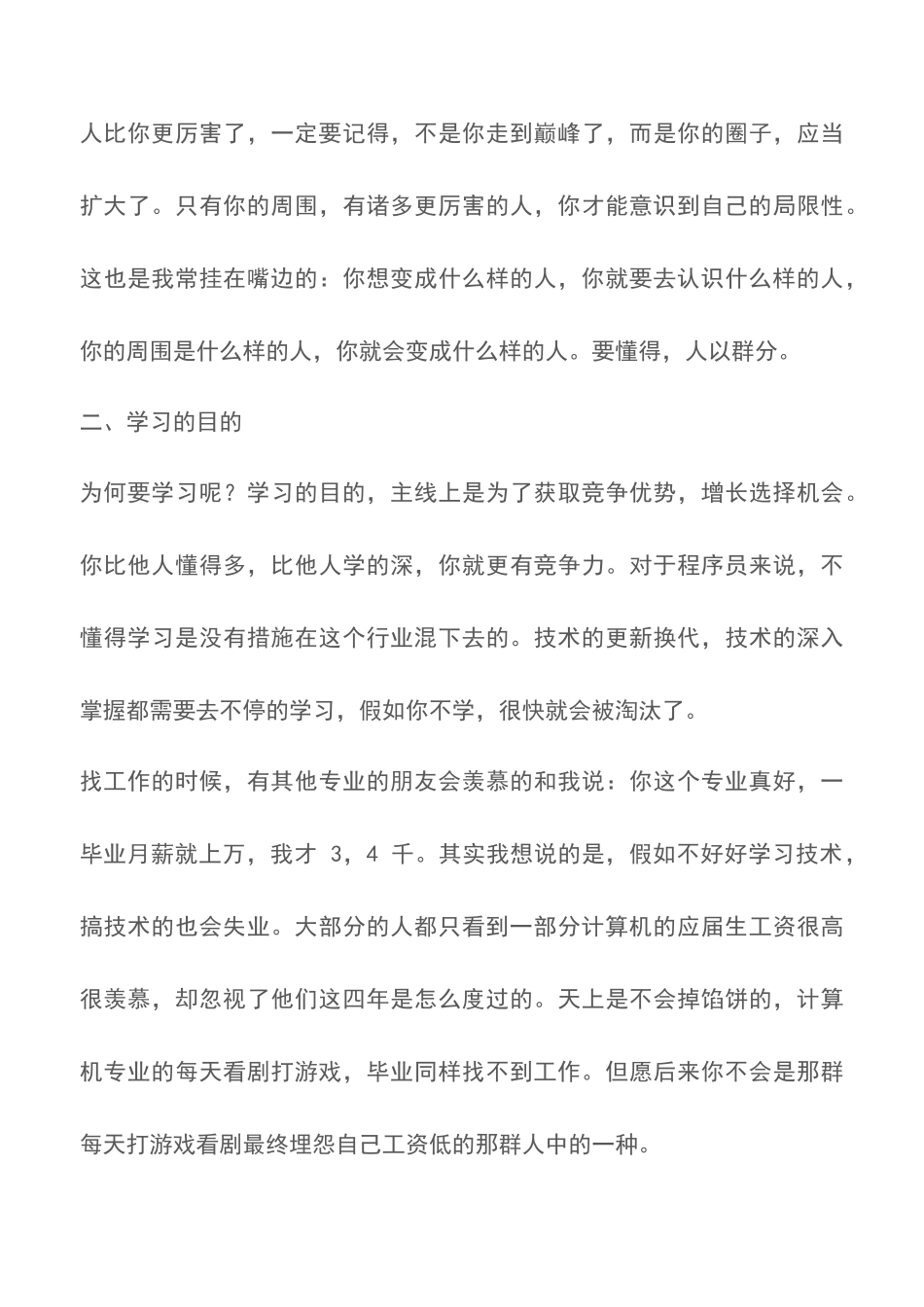 2025年Java程序员如何高效学习育儿知识_第3页