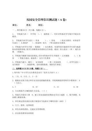 校园安全管理常识测试题