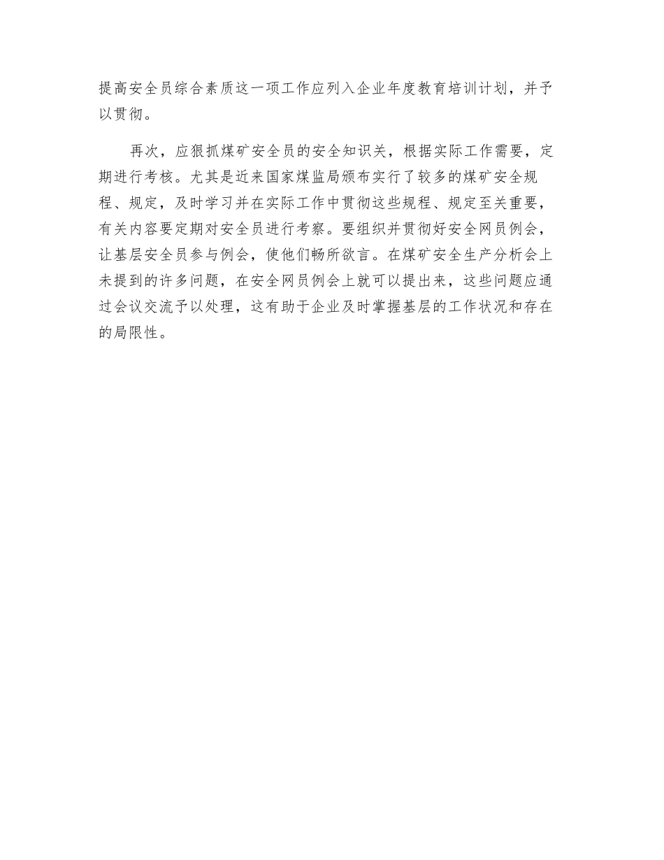 2025年如何发挥好煤矿基层班组安全员的作用_第2页