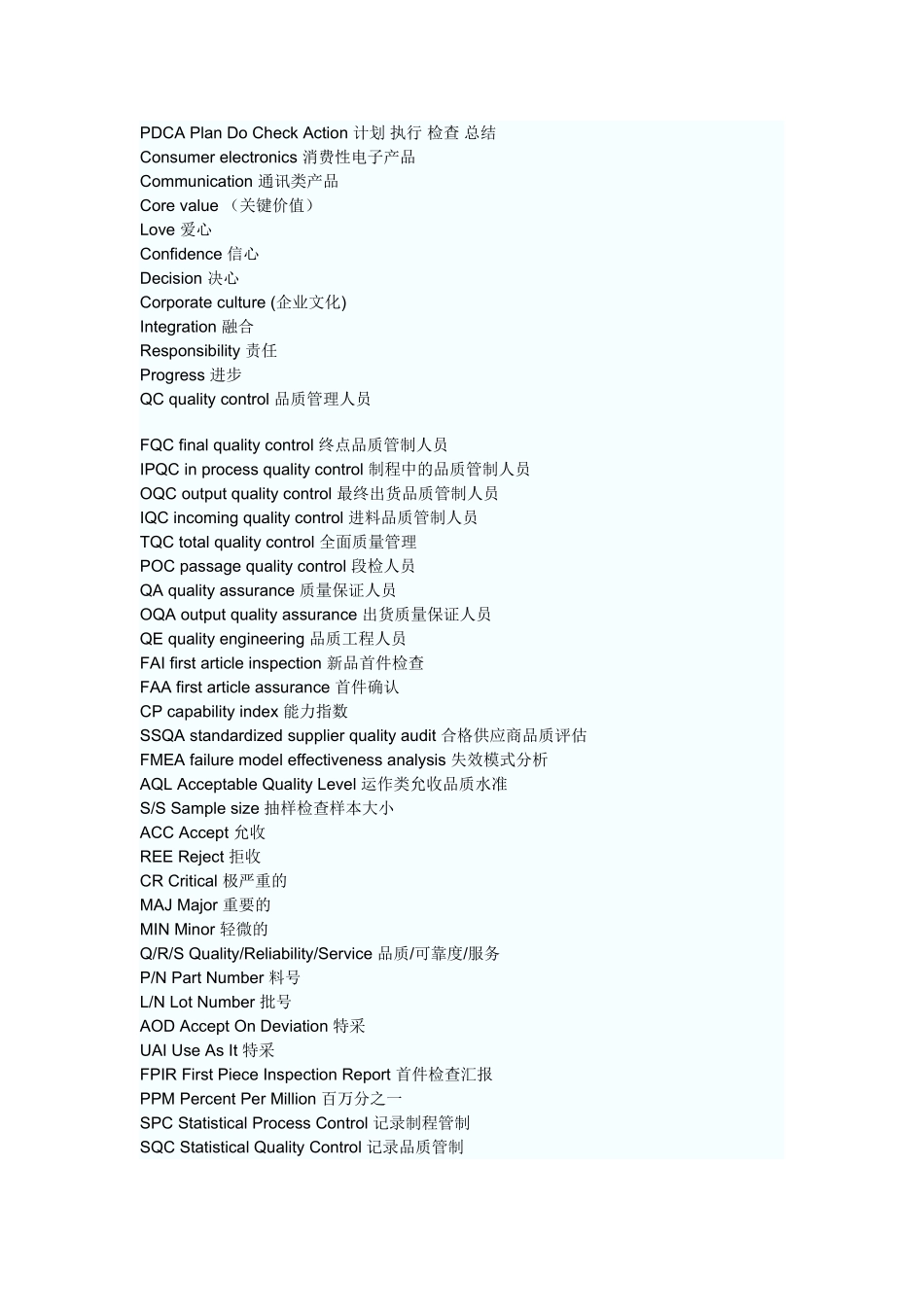 2025年质量工程师考试辅导之品质管理名词_第3页