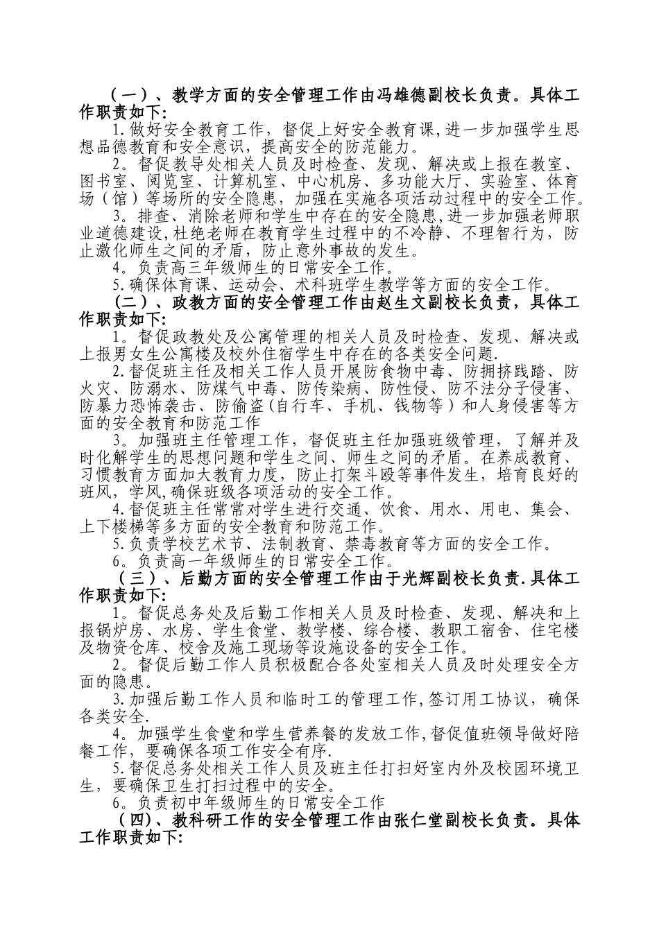 校园安全管理方案_第2页
