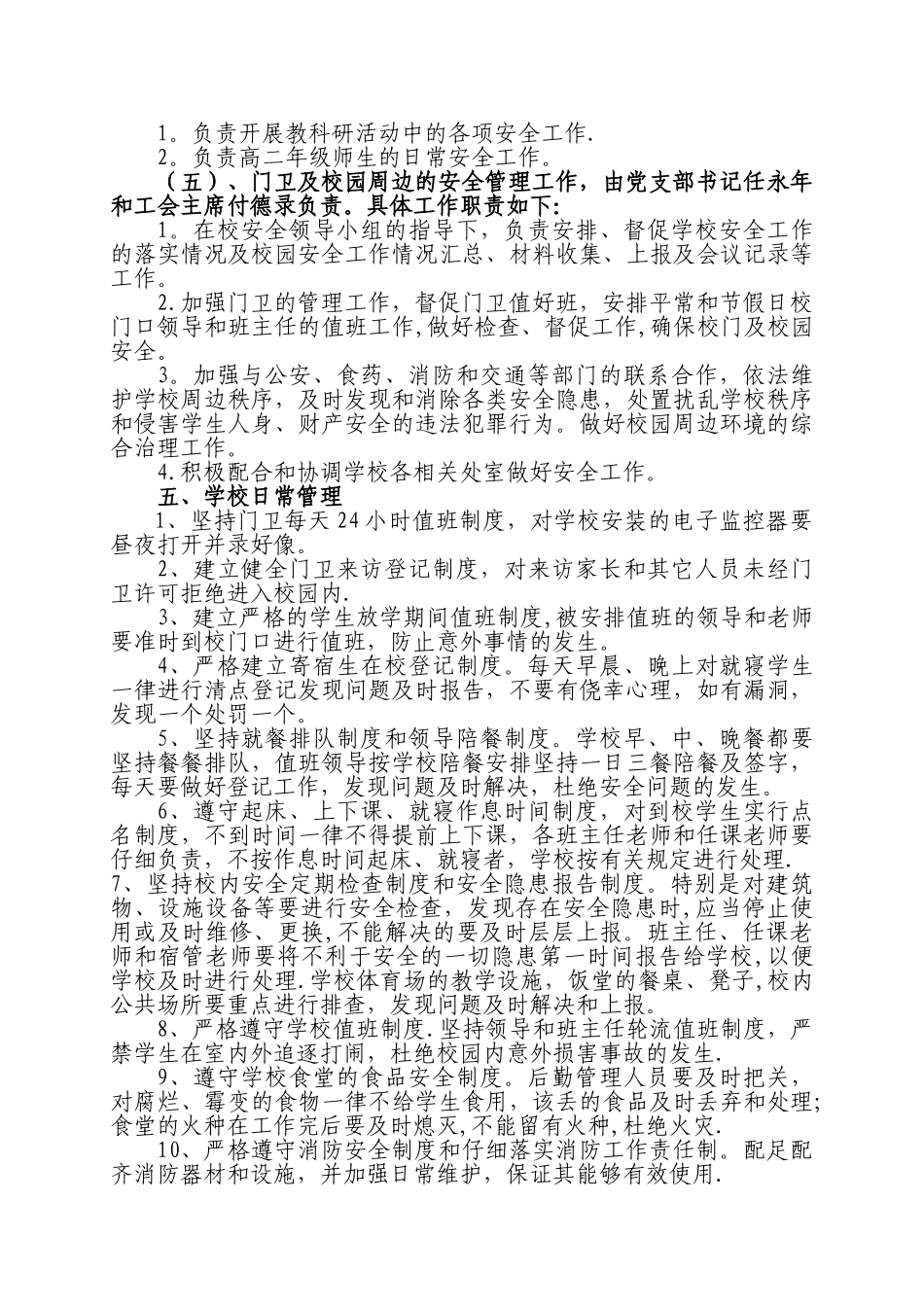 校园安全管理方案_第3页