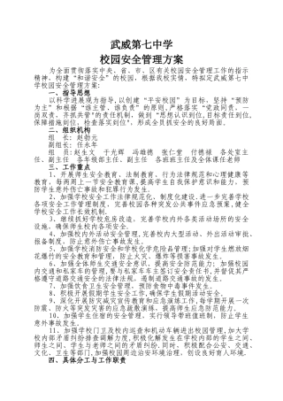 校园安全管理方案