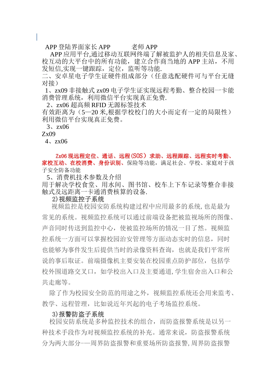 校园安全管理系统_第2页