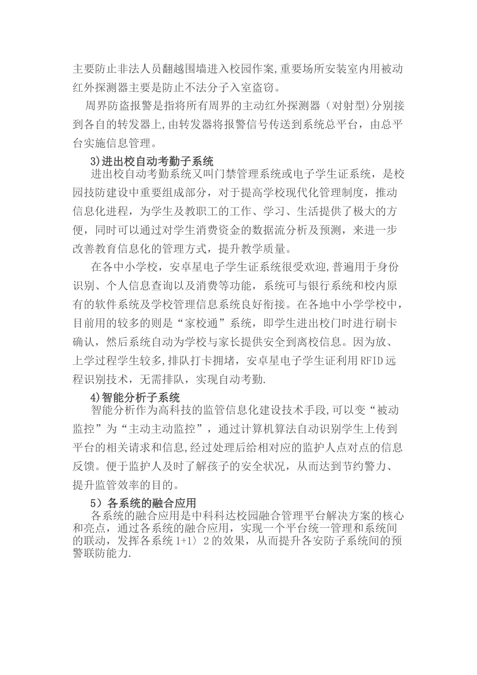 校园安全管理系统_第3页