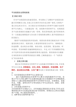 校园安全管理系统