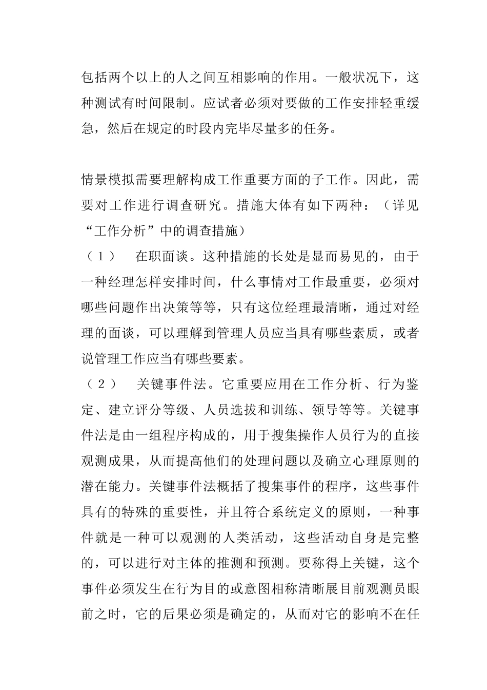 2025年招聘面试之情景模拟_第2页