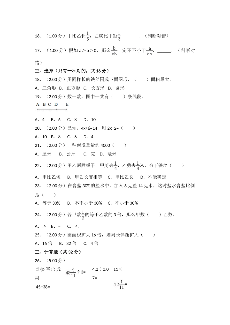 2025年北师大版小升初数学试卷及答案_第2页