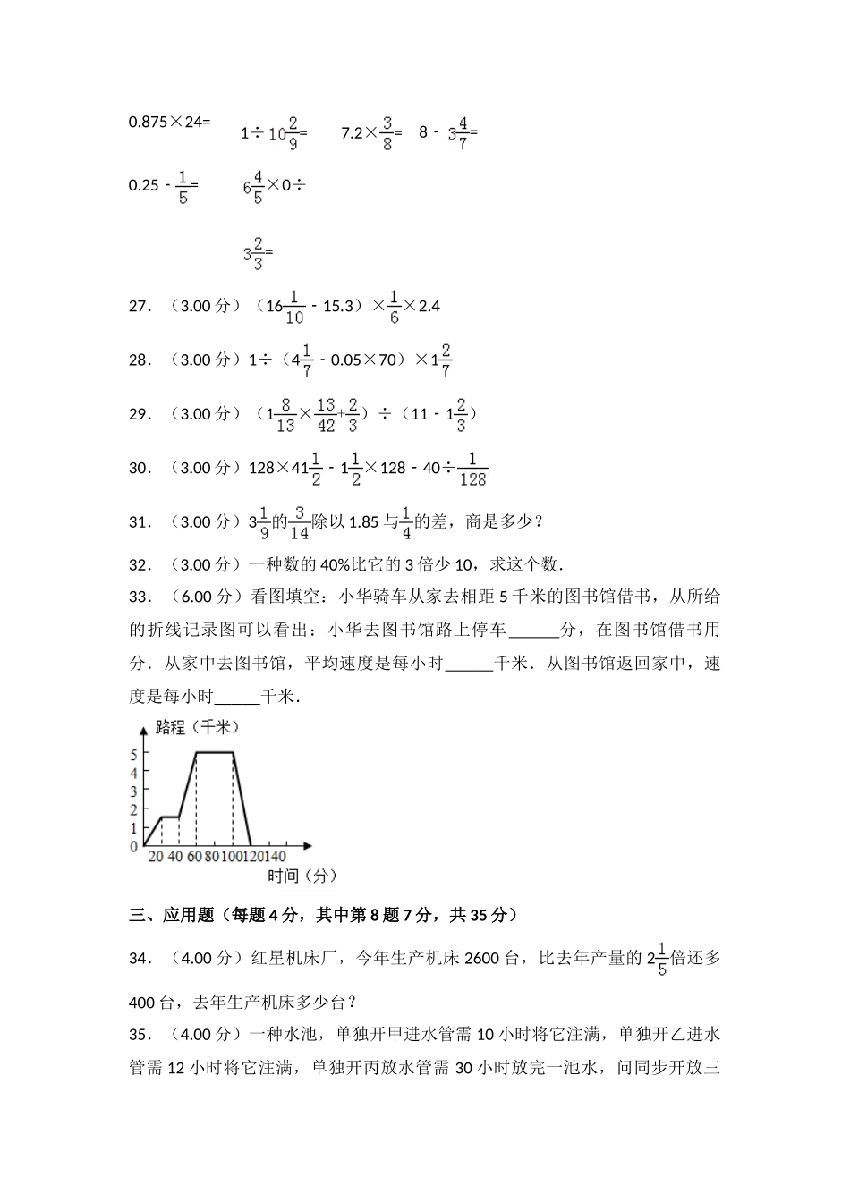 2025年北师大版小升初数学试卷及答案_第3页