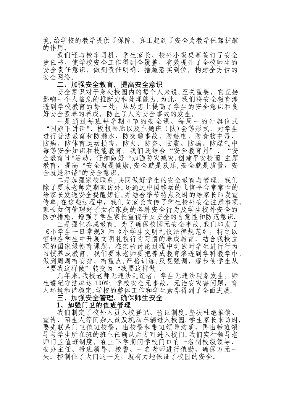校园安全管理经验材料_第2页