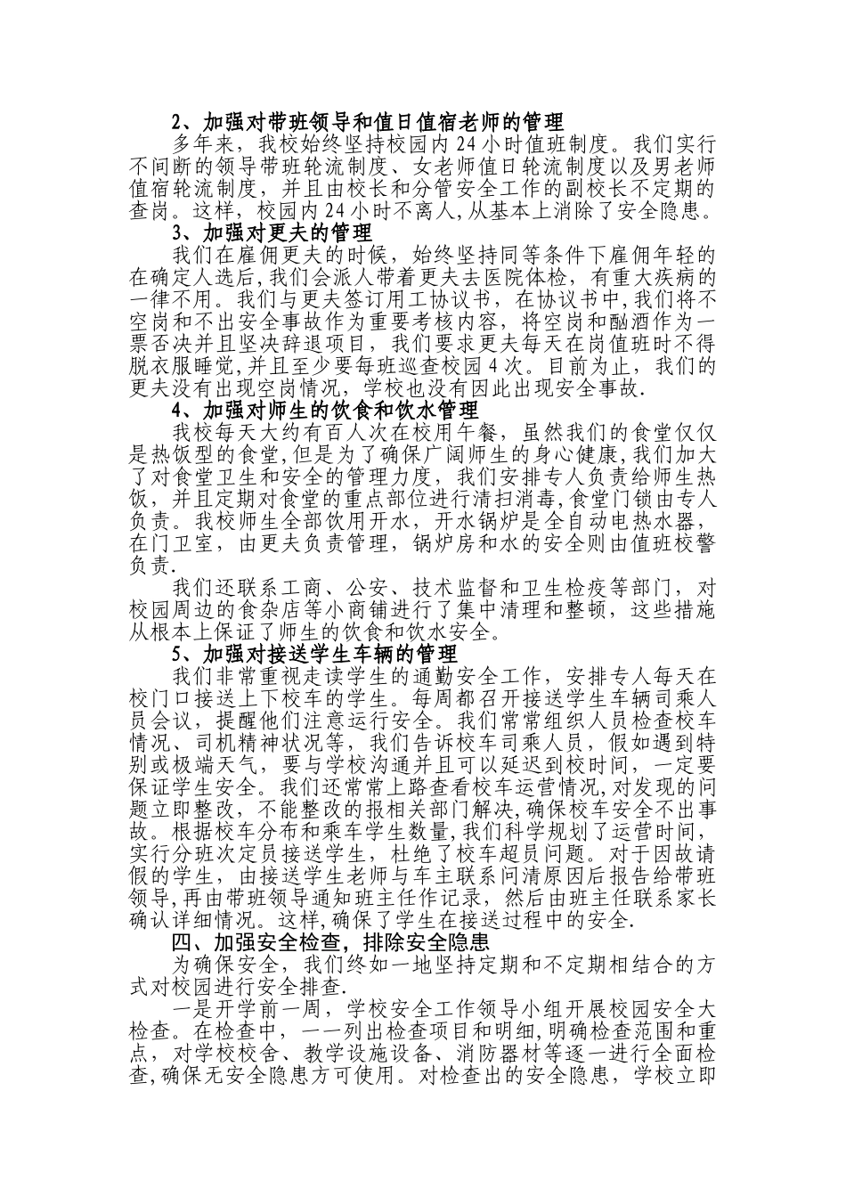校园安全管理经验材料_第3页