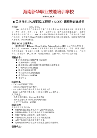 2025年H3CNE认证网络工程师课程培训邀请函