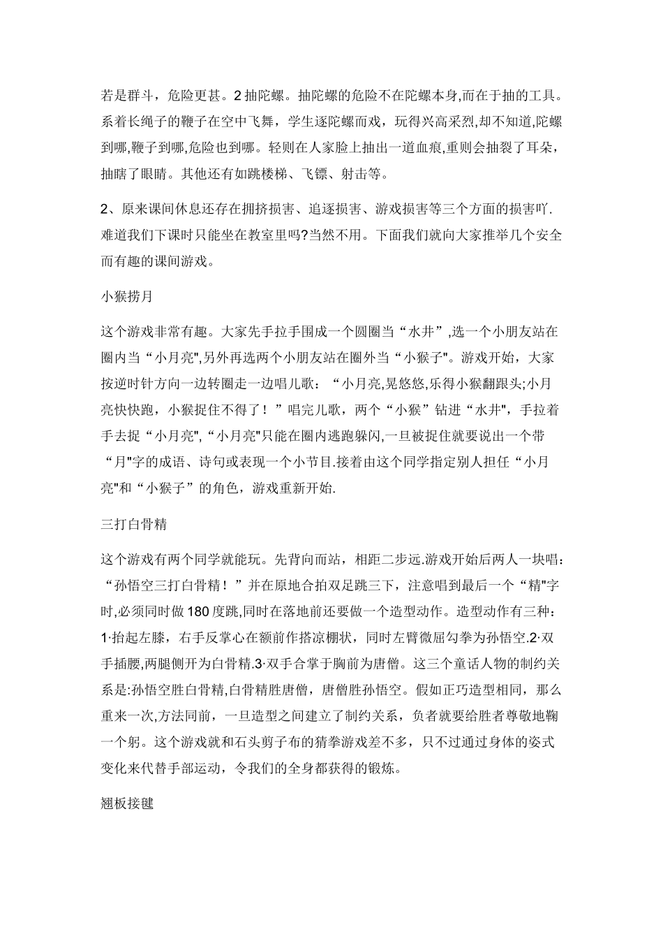 校园安全红领巾广播_第2页