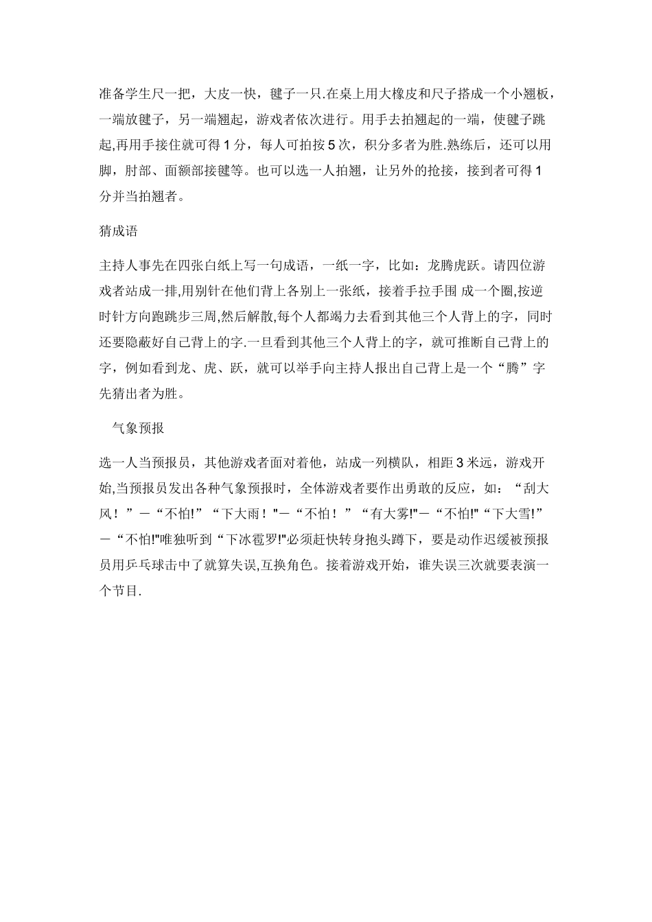 校园安全红领巾广播_第3页