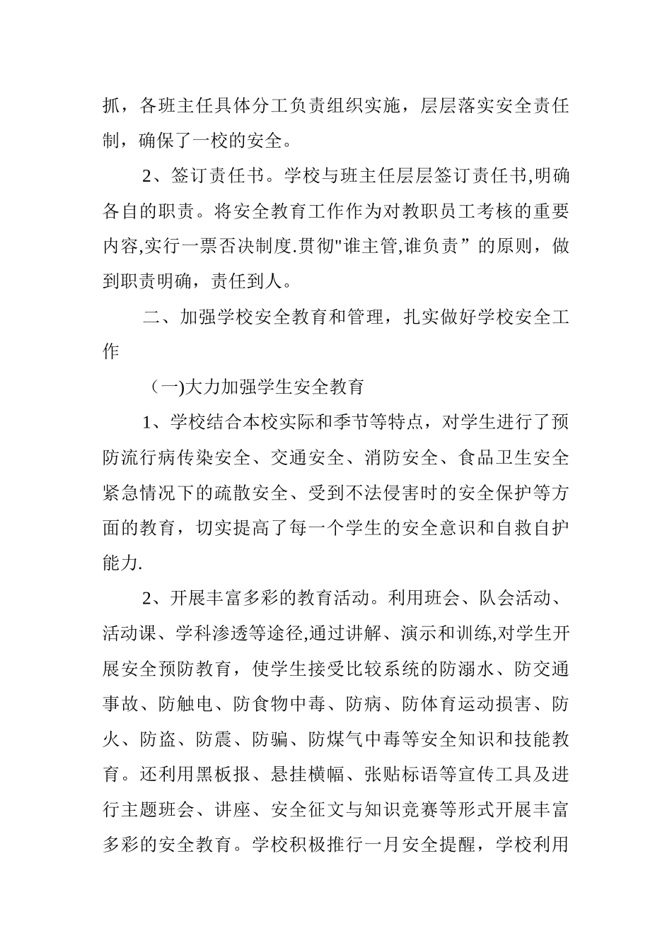 校园安全维稳工作总结_第2页