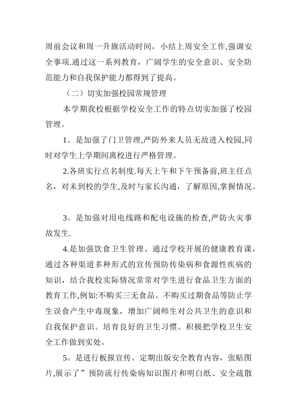 校园安全维稳工作总结_第3页