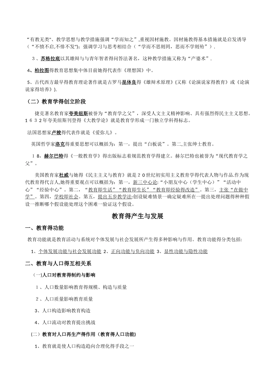 2025年《中学教育知识与能力》历年核心考点_第2页