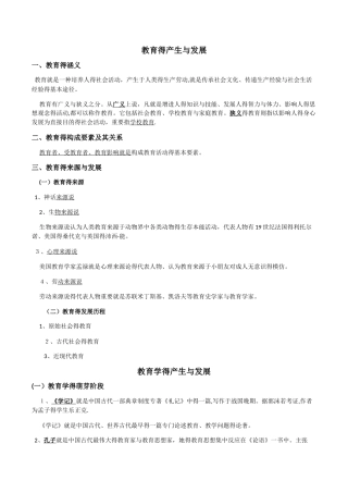 2025年《中学教育知识与能力》历年核心考点