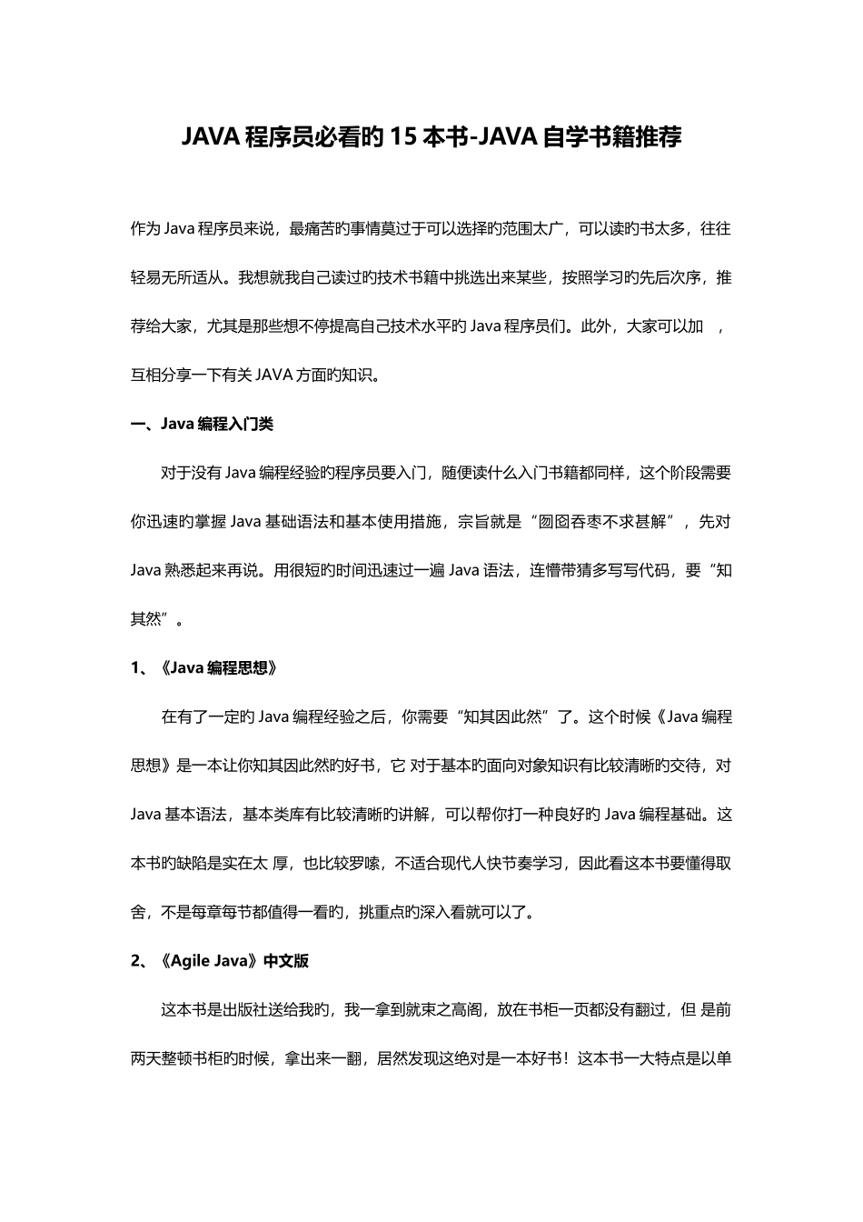 2025年JAVA程序员必看的15本书JAVA自学书籍_第1页