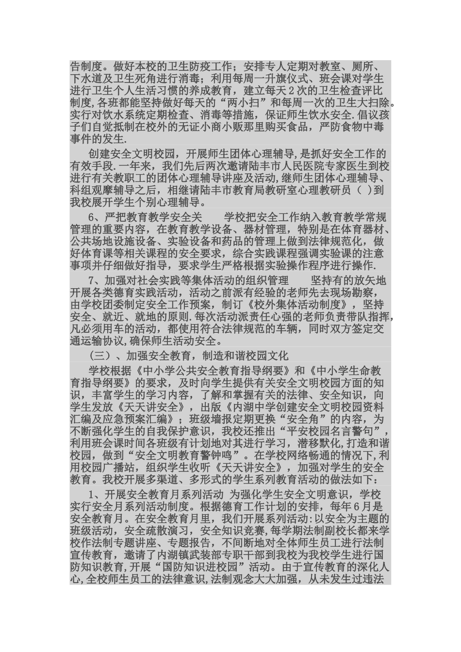 校园安全自评报告_第3页