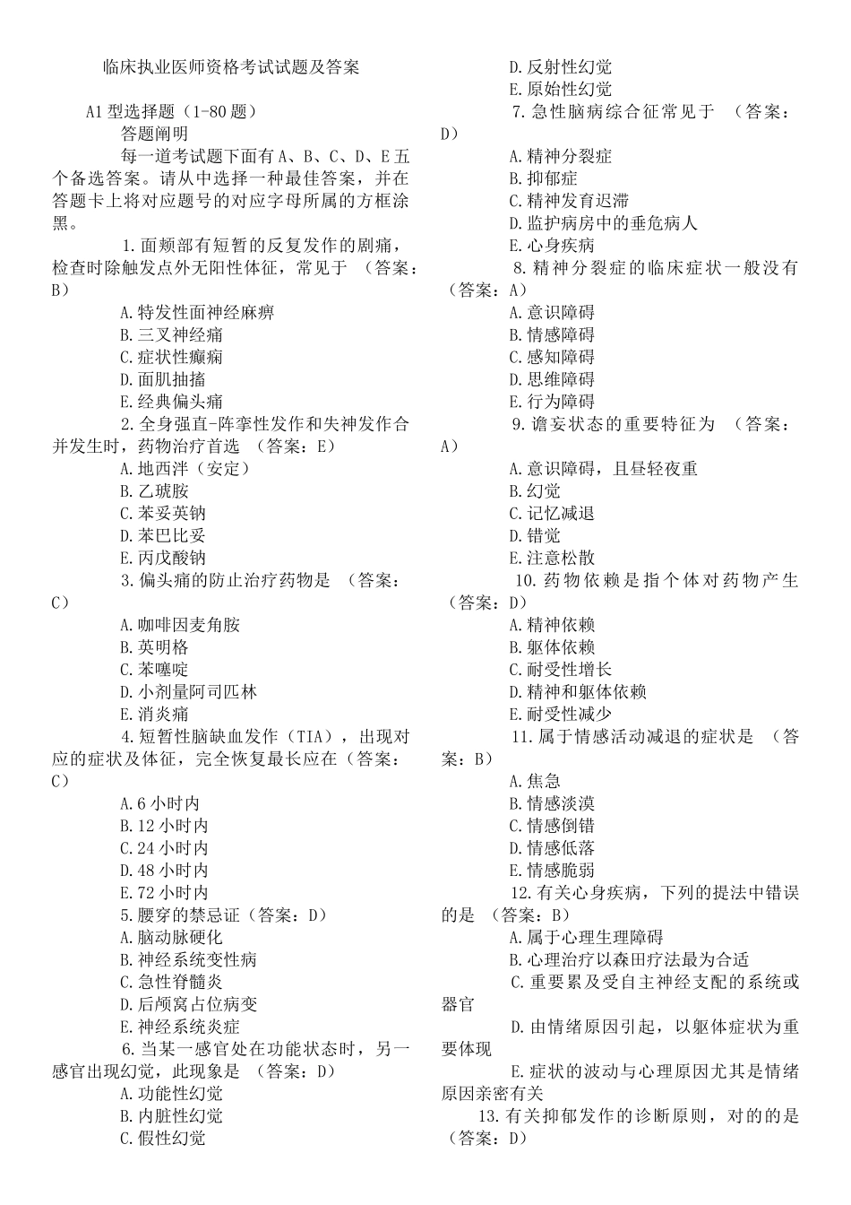 2025年临床执业医师资格考试试题及答案_第1页
