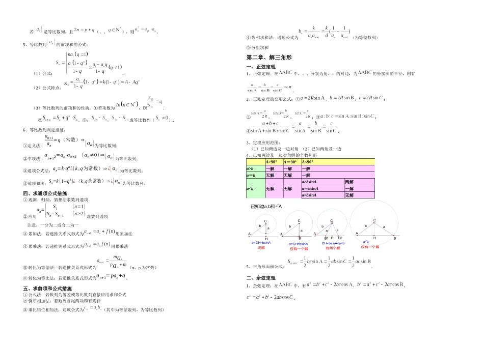 2025年数学必修五知识点_第2页
