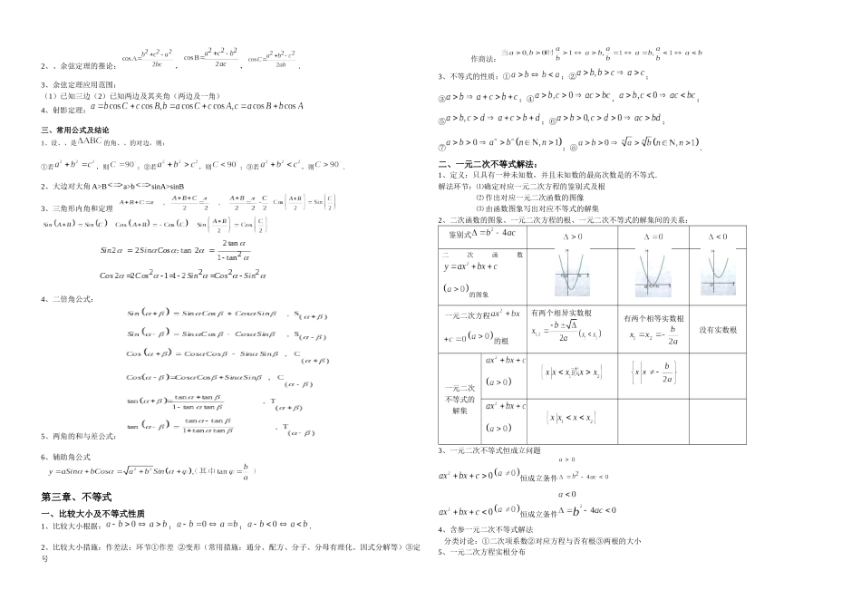 2025年数学必修五知识点_第3页