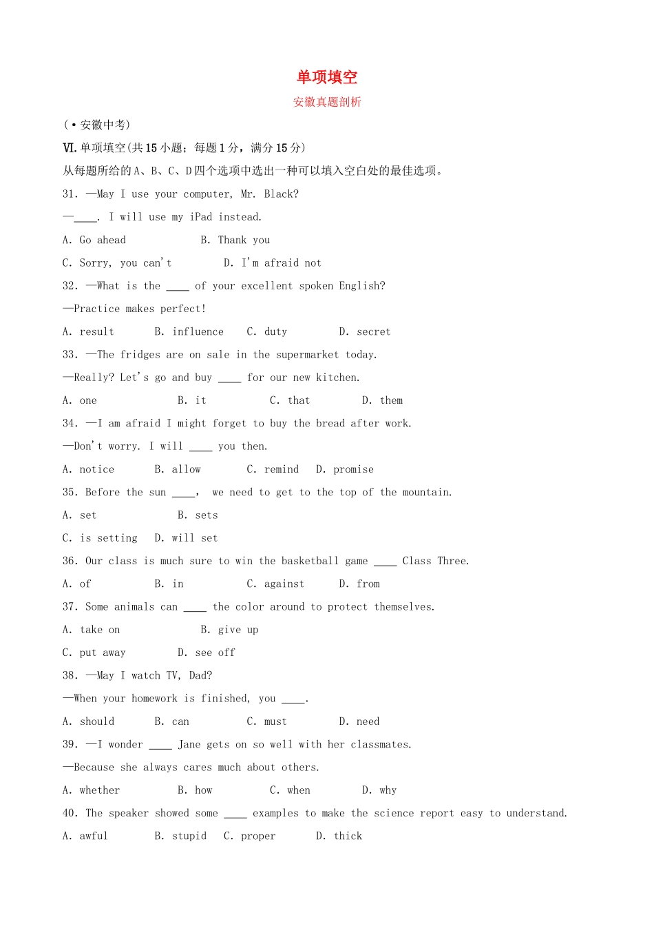 2025年安徽省中考英语总复习题型专项复习题型二单项填空安徽真题剖析_第1页
