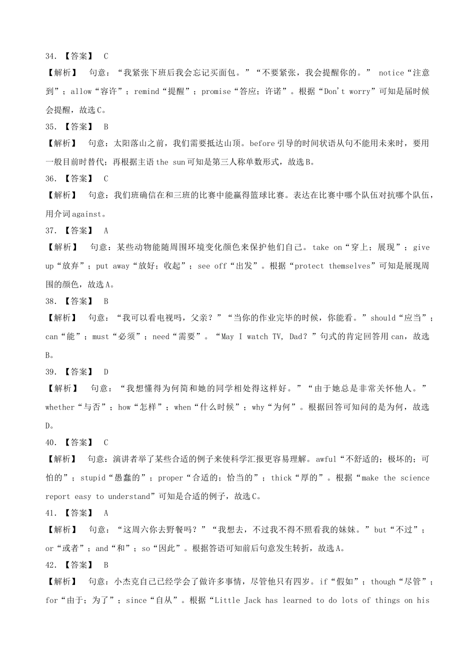 2025年安徽省中考英语总复习题型专项复习题型二单项填空安徽真题剖析_第3页
