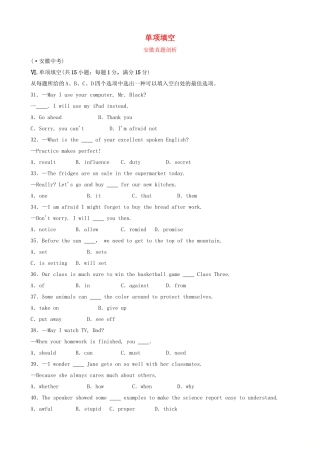 2025年安徽省中考英语总复习题型专项复习题型二单项填空安徽真题剖析