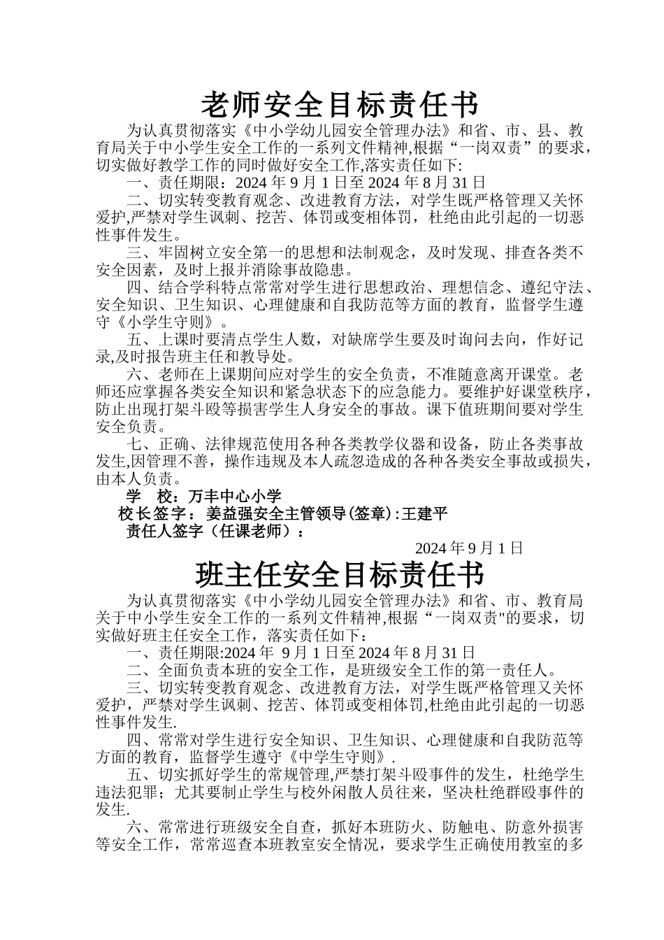 校园安全责任书汇集_第1页