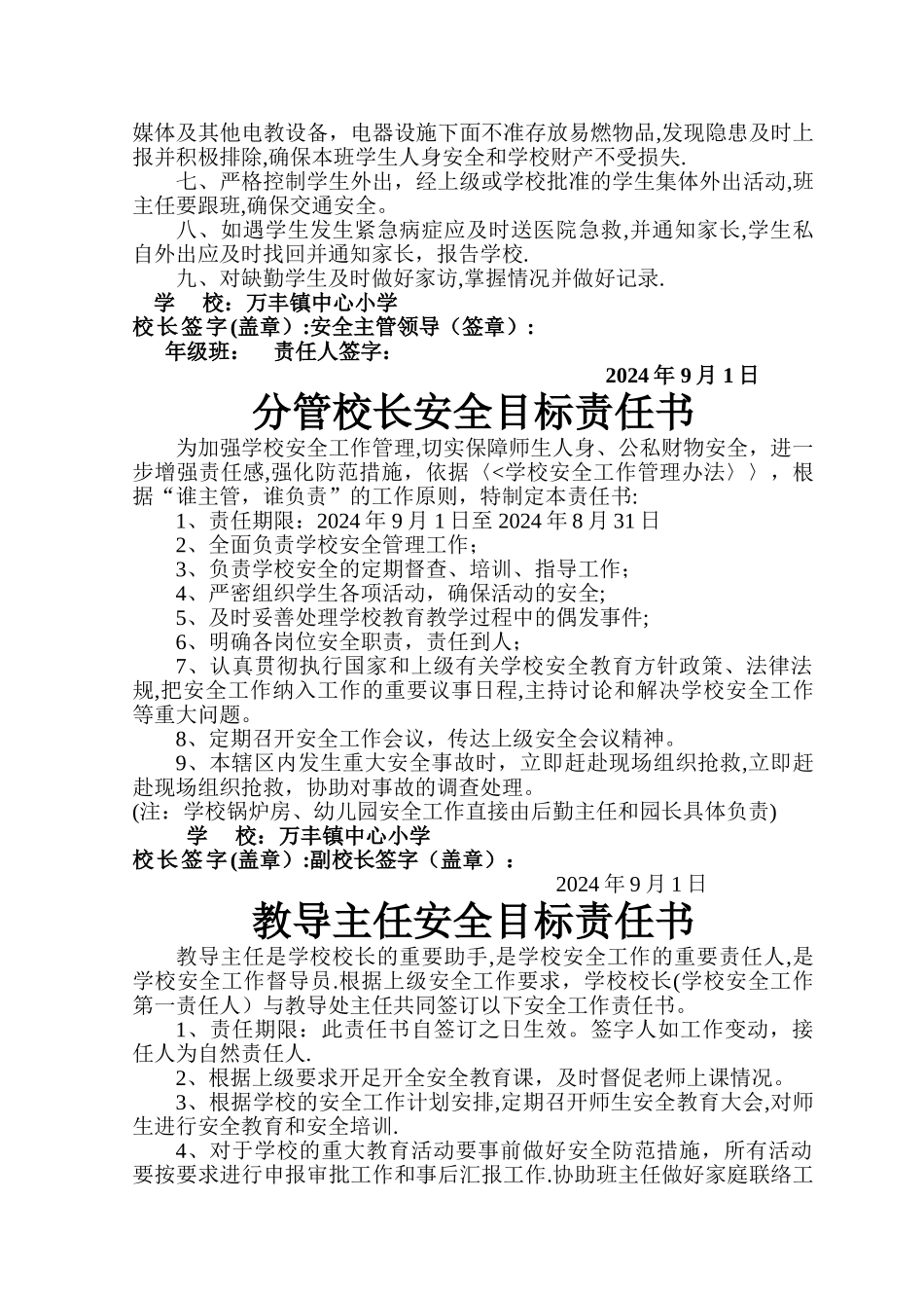 校园安全责任书汇集_第2页