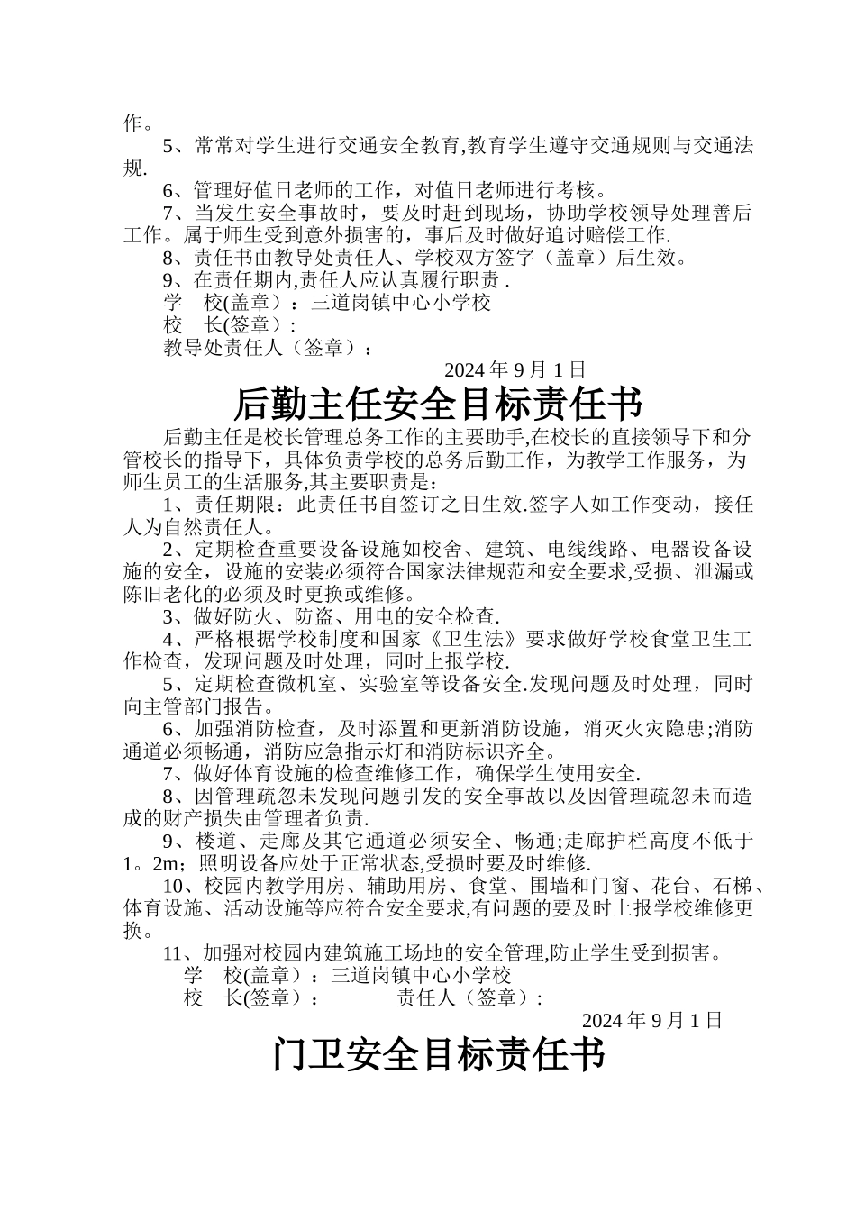 校园安全责任书汇集_第3页