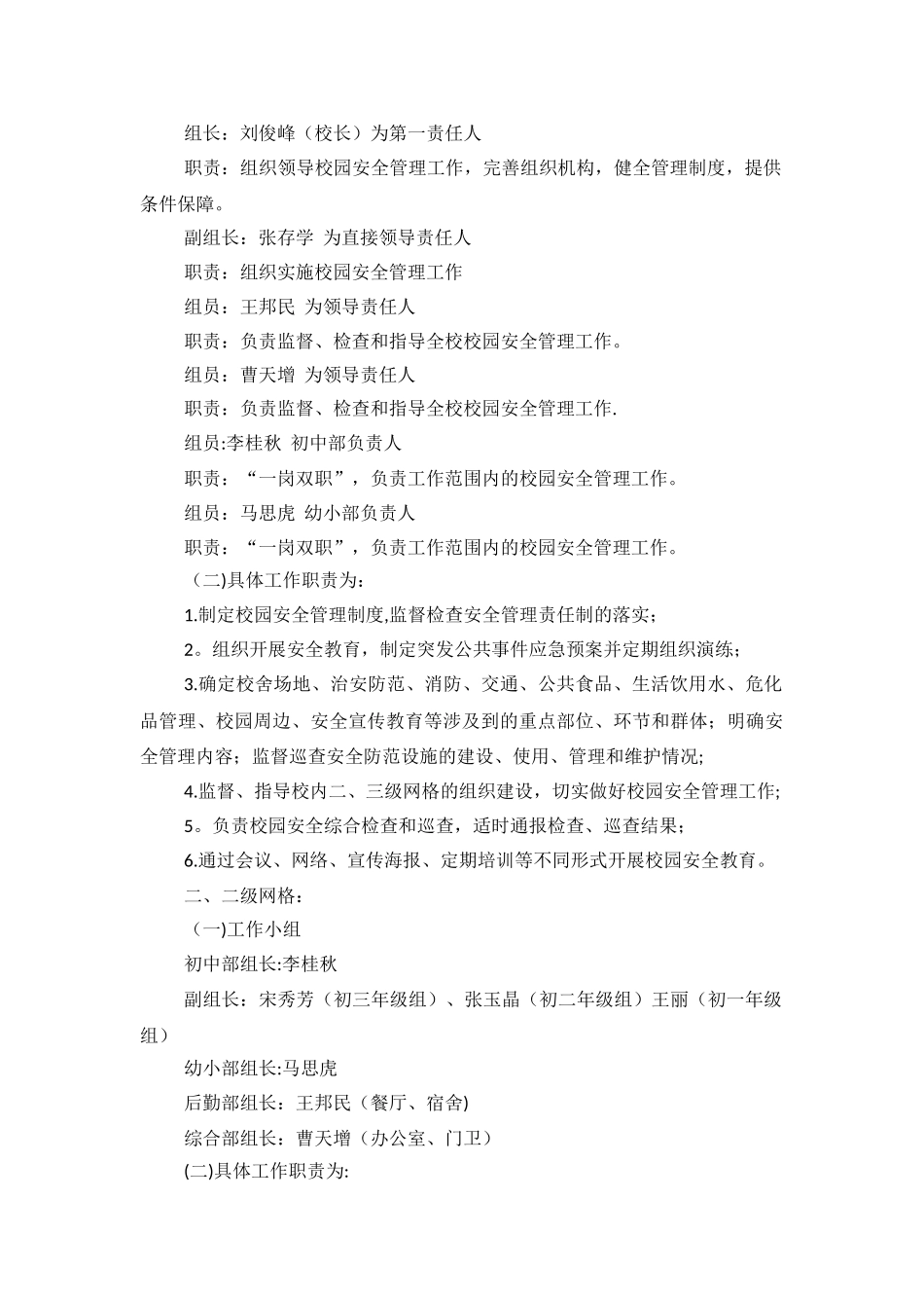 校园安全责任网格化管理_第2页