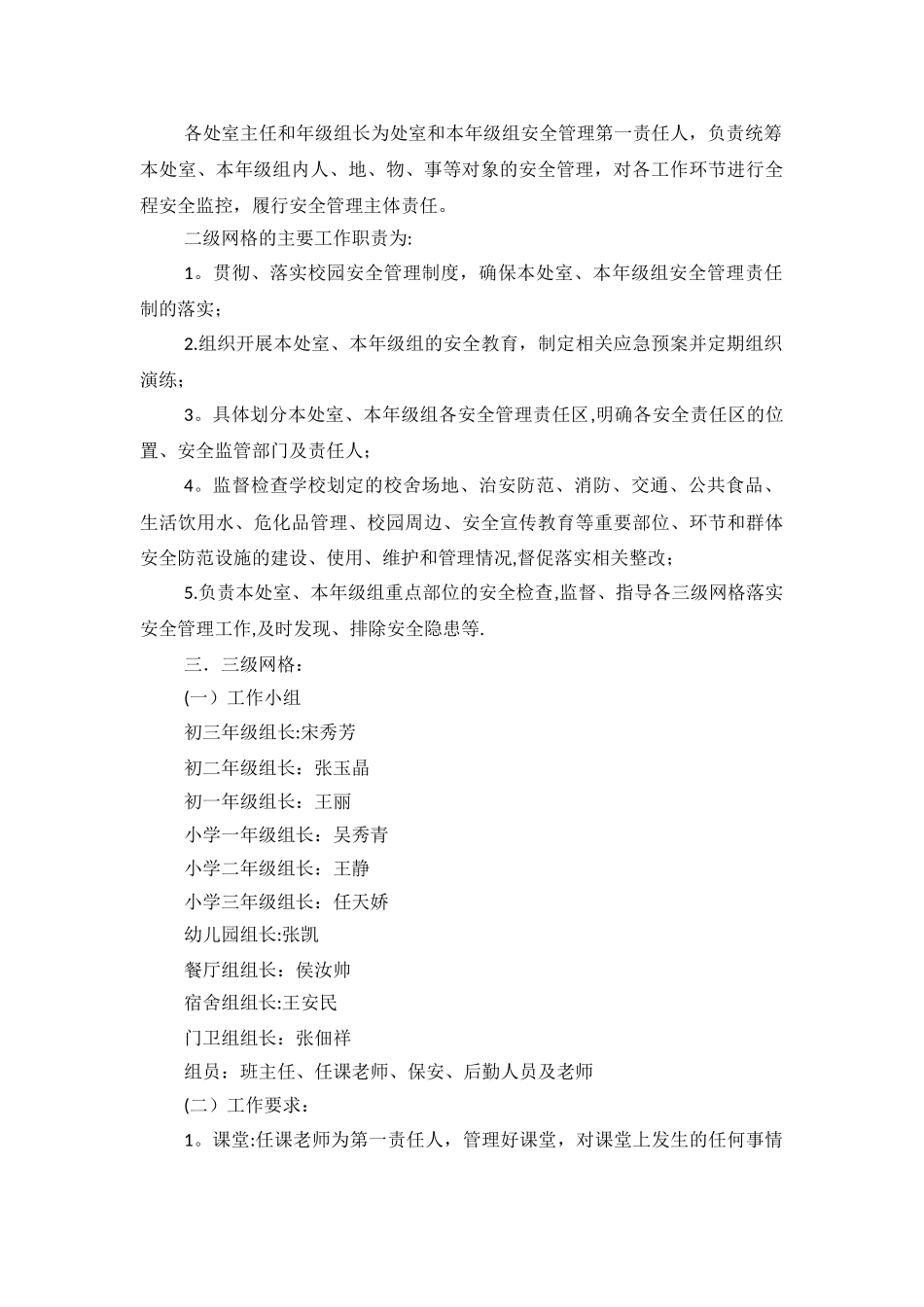 校园安全责任网格化管理_第3页
