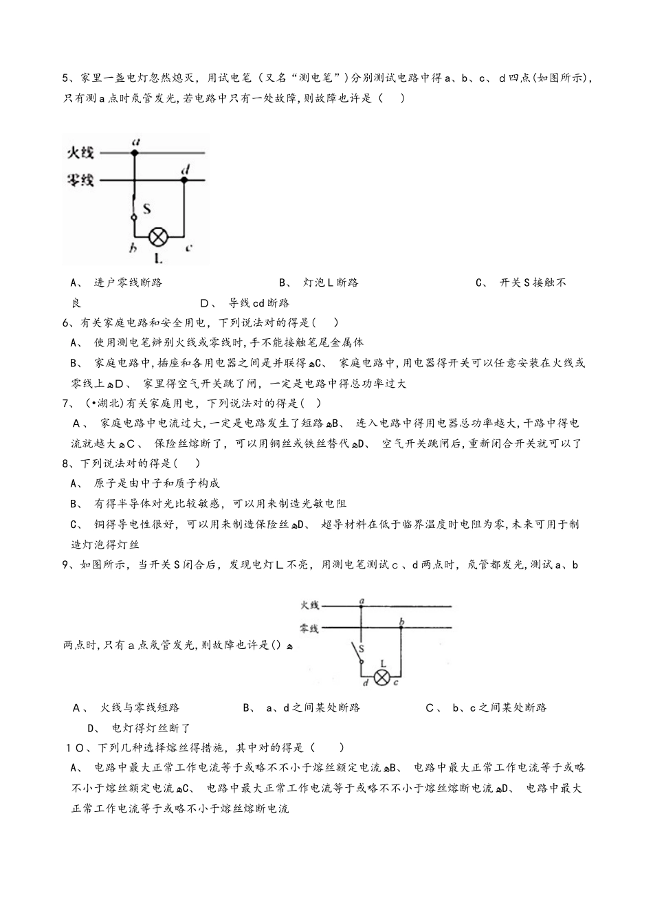 2025年人教版九年级物理全册19.2家庭电路电流过大的原因能力提升练习题无答案_第2页