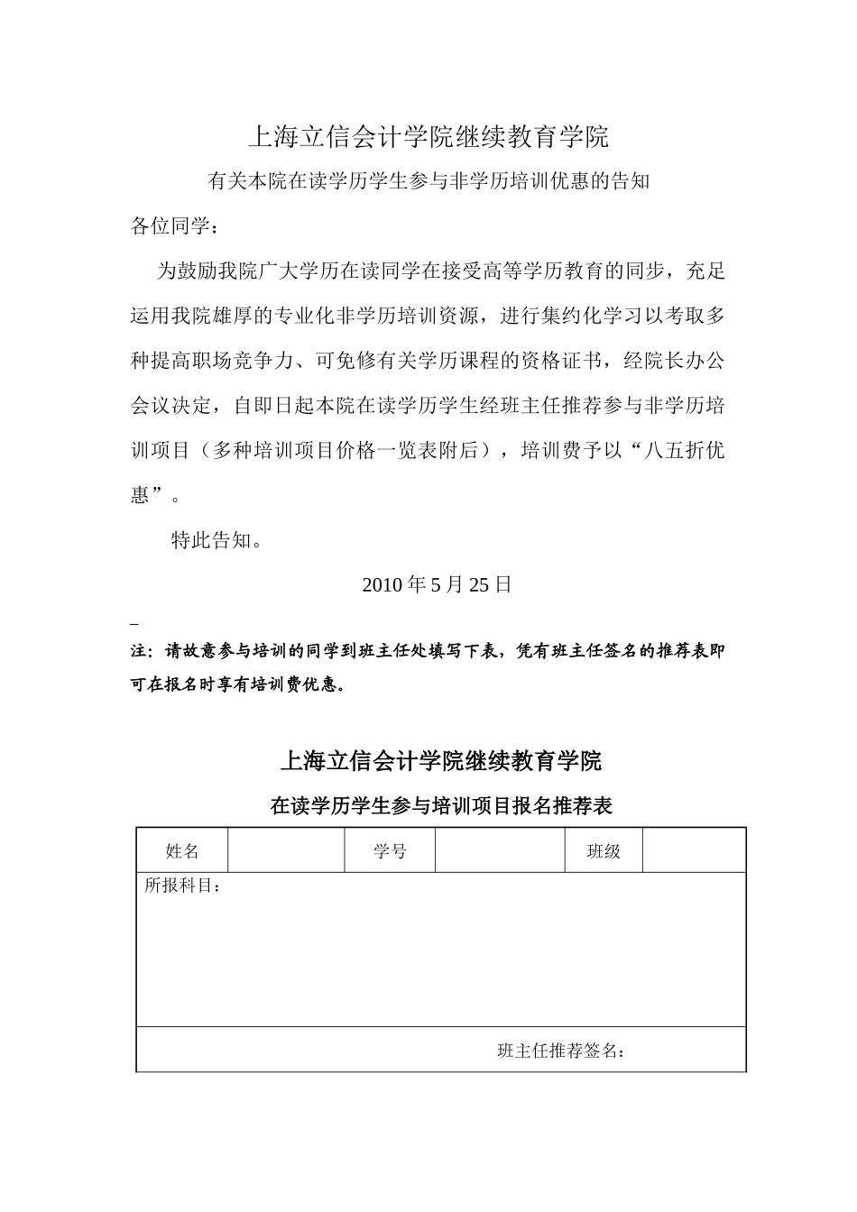 2025年报名优惠的通知上海立信会计学院继续教育学院_第1页