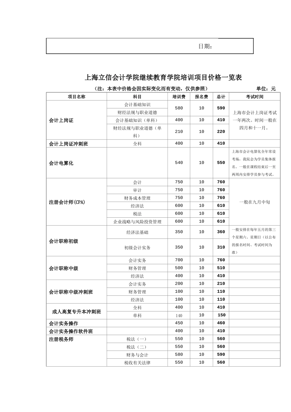 2025年报名优惠的通知上海立信会计学院继续教育学院_第2页